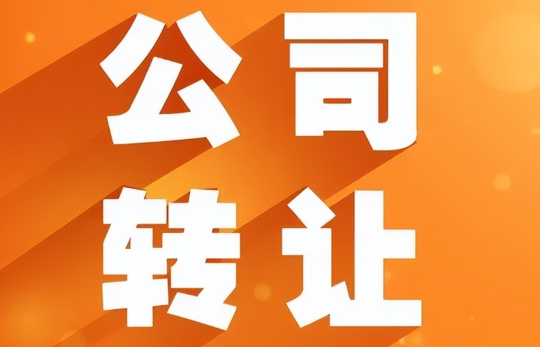 公司轉(zhuǎn)讓給別人后原法定代表人還有風(fēng)險嗎
